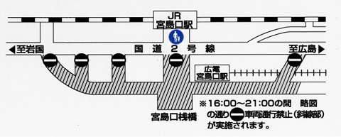 宮島花火大会交通規制